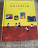 給孩子看世界名畫(huà)（《給孩子讀詩(shī)》《孩子們的詩(shī)》同系列新品）  曬單實(shí)拍圖