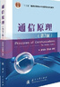 通信原理（樊昌信、曹麗娜編著(zhù)第7版）教材+學(xué)習輔導與考研指導（套裝共2冊） 曬單實(shí)拍圖