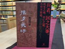 【贈精美文創(chuàng  )大禮包】孫子兵法 名家講解禮盒版 講解譯注典藏本 全2冊 中華書(shū)局 中信書(shū)店 曬單實(shí)拍圖