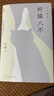 好貓八不 王朔作品文集 文壇頑主變身鏟屎官 直面孤獨與衰老 一改辛辣文風(fēng)，以溫柔筆觸記錄與貓咪之間的相互救贖 圖書(shū) 曬單實(shí)拍圖