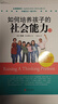 【全2冊套裝】正版包郵 如何培養孩子的社會(huì )能力 樊登推薦 青春期正面管教高情商的書(shū)自主學(xué)習力專(zhuān)注力情緒管理社交好習慣內驅力 教孩子學(xué)會(huì )解決沖突和與人相處家庭教育父母必讀育兒樊登讀書(shū)會(huì ) 曬單實(shí)拍圖
