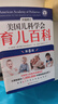 【系列任選包郵】美國兒科學(xué)會(huì )育兒百科第7版 第8版營(yíng)養百科 育兒讀物權威品牌育兒百科全書(shū) 孕婦備孕懷孕孕期胎教孕媽書(shū)籍 【全新升級修訂】美國兒科學(xué)會(huì )育兒百科第8版 曬單實(shí)拍圖