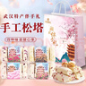 荊楚有禮 武漢特產(chǎn)伴手禮 手工松塔 武漢零食小吃糕點(diǎn)武漢旅游伴手禮 松塔4口味各1【送蒜鳥(niǎo)發(fā)聲玩偶+禮袋】 曬單實(shí)拍圖