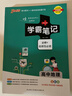 【新教材】2026版學(xué)霸筆記高中人教北師蘇教高一高二高三新高考通用基礎知識公式定律必修選擇性必修語(yǔ)文數學(xué)英語(yǔ)外研譯林物理化學(xué)生物思想政治歷史地理高中技術(shù)浙江輔導書(shū)講解復習資料pass綠卡圖書(shū) 地理（人 曬單實(shí)拍圖