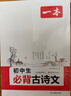 一本初中生必背古詩(shī)文126篇 2026中學(xué)生語(yǔ)文教材必背古詩(shī)詞文言文完全解讀七八九年級唐詩(shī)宋詞背 曬單實(shí)拍圖