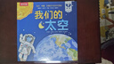 我們的太空立體書(shū) 3-6歲兒童太空百科科普書(shū) 揭秘宇航員宇宙世界繪本 幼兒園機關(guān)書(shū)兒童  樂(lè )樂(lè )趣童書(shū)省錢(qián)卡 曬單實(shí)拍圖