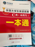 【出版社直發(fā)】大英賽c類(lèi)真題 2026年全國大學(xué)生英語(yǔ)競賽c類(lèi)真題本科生ABCD類(lèi)歷年真題押題模擬試卷教材詞匯大英賽c類(lèi)真題2026題庫視頻課程大英賽NECCS 廣東人民出版社 C類(lèi)：一本通教材+39 曬單實(shí)拍圖