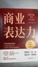 商業(yè)表達力 劉哲濤 楊陽(yáng) 商業(yè)表達 突破表達瓶頸 表達力 職場(chǎng)生活高效表達方式表達技巧方法書(shū)籍  曬單實(shí)拍圖