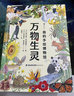 我的手繪博物館：萬(wàn)物生靈 用細膩、精準、復古的博物畫(huà)， 再現萬(wàn)物的新鮮、靈動(dòng)以及蓬勃的生命力6歲以上 兒童年貨節送禮 曬單實(shí)拍圖