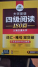 2024.6英語(yǔ)四級閱讀180篇 上海交大CET4級 華研外語(yǔ)四級真題聽(tīng)力寫(xiě)作翻譯語(yǔ)法口語(yǔ)作文詞匯預測試卷系列 曬單實(shí)拍圖