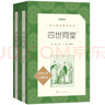 四世同堂全2冊 老舍著(zhù) 丁聰插圖 語(yǔ)文閱讀推薦叢書(shū)（高二語(yǔ)文閱讀高中課標教材配套暑期閱讀學(xué)生閱讀課外閱讀開(kāi)學(xué)季）人民文學(xué)出版社 曬單實(shí)拍圖