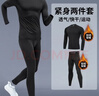 步銳特（BURUITE）健身衣服運動(dòng)套裝男跑步緊身衣訓練壓縮高彈速干衣保暖內衣打底秋 曬單實(shí)拍圖