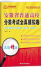 安徽單招考試復習資料2026單招考試真題安徽分類(lèi)考試單招試卷2025年安徽省小高考復習資料真題試卷高職職教高考語(yǔ)數英普通高校春招自主招生職業(yè)適應性測試?？伎倧土曋新毶鷮诳荚嚱滩淖赃x 【贈真題+押題】 曬單實(shí)拍圖