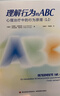 【正版包郵】萬(wàn)千心理 理解行為的ABC 心理治療中的行為原理 原著(zhù)第三版 約納斯·拉姆內勒 尼克拉斯·特內克 著(zhù) 陳曉宇 李媛媛 譯 中國輕工業(yè)出版社 新華書(shū)店旗艦店心理學(xué)圖書(shū)書(shū)籍 圖書(shū) 曬單實(shí)拍圖