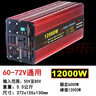 純正波逆變器48V60V72V轉220V電動(dòng)車(chē)逆變電源升壓6000W額定3000W 60V 曬單實(shí)拍圖