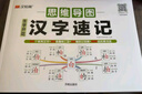 漢知簡(jiǎn)生字開(kāi)花思維導圖漢字速記小學(xué)生語(yǔ)文認識漢字偏旁部首結構識字練習本練習冊漢字速記2000生字預習 曬單實(shí)拍圖