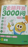 學(xué)而思 摩比全腦開(kāi)發(fā)3000問(wèn)  幼兒智力開(kāi)發(fā) 全腦開(kāi)發(fā)思維訓練思維拓展 幼小銜接（4～5歲）共3冊 幼小銜接教具左右腦開(kāi)發(fā)兒童早教啟蒙書(shū) 曬單實(shí)拍圖