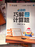 作業(yè)幫2026新版小學(xué)數學(xué)畫(huà)圖法 母題精講3分鐘秒解應用題思維訓練數學(xué)專(zhuān)項訓練攻克應用題1-6年級適用 曬單實(shí)拍圖