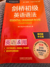 劍橋初級英語(yǔ)語(yǔ)法 贈視頻講解課 第四版中文版 English Grammar in Use 英語(yǔ)在用 曬單實(shí)拍圖