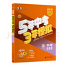 曲一線(xiàn) 53五年中考三年模擬 中考生物學(xué) 真題模擬練習 全國版 2026中考總復習資料 五三 曬單實(shí)拍圖