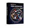 時(shí)光學(xué)【央視網(wǎng)閱讀推薦】中國兒童百科全書(shū)典藏版精裝全彩知識科普讀物贈考點(diǎn)手冊+貼紙中小學(xué)成長(cháng)科普讀物繪本課外閱讀新年禮物 曬單實(shí)拍圖
