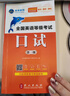 未來(lái)教育2026年全國公共英語(yǔ)等級考試一級PETS1教材歷年真題模擬試卷詞匯口試聽(tīng)力視頻課程 口試 曬單實(shí)拍圖