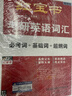 【京東自營(yíng)】2027紅寶書(shū)考研英語(yǔ)詞匯（必考詞+基礎詞+超綱詞） 曬單實(shí)拍圖