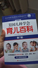 美國兒科學(xué)會(huì )育兒百科第7版 育兒讀物權威品牌育兒百科全書(shū) 孕婦備孕懷孕孕期胎教孕媽書(shū)籍 曬單實(shí)拍圖