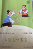 中國古代寓言 人教版快樂(lè )讀書(shū)吧三年級下冊 曹文軒、陳先云主編 語(yǔ)文教科書(shū)配套書(shū)目 曬單實(shí)拍圖