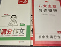 一本2026一本初中滿(mǎn)分作文100篇贈初中作文分類(lèi)素材高分范文精選初一初二初三作文速用模板七八九年級寫(xiě)作技巧名校優(yōu)秀作文模板 初中英語(yǔ)滿(mǎn)分作文 正版 曬單實(shí)拍圖