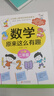 原來(lái)數學(xué)可以這樣學(xué)數學(xué)原來(lái)這么有趣關(guān)于學(xué)好數學(xué)的神奇故事書(shū)小學(xué)生一二年級三四五六年級數學(xué)趣味益智閱讀課外書(shū)籍數理化漫畫(huà) 【二年級】數學(xué)原來(lái)這么有趣 單本 曬單實(shí)拍圖