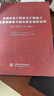2025年新版水利水電工程單元工程施工質(zhì)量檢驗表與驗收表及填表說(shuō)明 紅皮書(shū) 施工質(zhì)量驗收標準SL631-2025 SL 631.1 曬單實(shí)拍圖