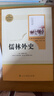 儒林外史 人教版名著(zhù)閱讀課程化叢書(shū) 初中語(yǔ)文教科書(shū)配套書(shū)目 九年級下冊 曬單實(shí)拍圖