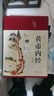 【精裝】黃帝內經(jīng)李?lèi)?ài)勇著(zhù)贈本草綱目千金方 中醫經(jīng)典名著(zhù)全彩圖解原版正版全集白話(huà)文版中醫基礎理論養生書(shū)籍 曬單實(shí)拍圖