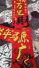 弘言軒2026馬年春節新年對聯(lián)結婚喬遷之喜宣紙春聯(lián)禮盒套裝絨布自粘福字貼農村大門(mén)對聯(lián)門(mén)貼門(mén)貼掛畫(huà)斗方 150cm龍騰萬(wàn)里財源廣，馬躍九州福運長(cháng)，馬年興旺 絨布/絲稠/特種紙 曬單實(shí)拍圖