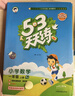 2026春季53天天練小學(xué)數學(xué)一年級下冊SJ蘇教版五三天天練53天天練5.3天天練5·3天天練學(xué)霸培優(yōu)學(xué)霸提優(yōu) 曬單實(shí)拍圖