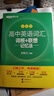 新東方 高中英語(yǔ)詞匯詞根+聯(lián)想記憶法：亂序版 高考英語(yǔ)俞敏洪詞匯書(shū)新東方綠寶書(shū)大綱高頻核心單詞 曬單實(shí)拍圖