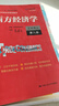 2027考研 高鴻業(yè)西方經(jīng)濟學(xué)第九版9版教材第八版8版宏觀(guān)微觀(guān) 教材+習題冊+筆記課后習題考研真題答案詳解學(xué)習指導書(shū)圣才正版 2本【第8版】宏觀(guān) 教材+筆記 曬單實(shí)拍圖