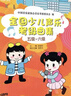 全國少兒聲樂(lè )考級曲集(附光盤(pán)5級-6級中國音樂(lè )家協(xié)會(huì )社會(huì )音樂(lè )水平考級教材) 曬單實(shí)拍圖