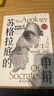 官方正版蘇格拉底的申辯正版書(shū)籍柏拉圖原著(zhù)完整版無(wú)刪減西方哲學(xué)經(jīng)典奠基之作含解讀注釋哲學(xué)愛(ài)好者必入人文 新版蘇格拉底的申辯 曬單實(shí)拍圖