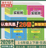2026春 實(shí)驗班提優(yōu)訓練 一年級上下冊二三四五六年級下冊語(yǔ)文人教版數學(xué)蘇教版英語(yǔ)譯林版江蘇適用春雨教育小學(xué)同步訓練提優(yōu)教輔 英語(yǔ)【譯林版】（1年級起點(diǎn)） 一年級下 曬單實(shí)拍圖