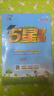 當當【科目自選】2026春五星小學(xué)學(xué)霸一二年級三年級四4五5六上下冊語(yǔ)文數學(xué)英語(yǔ)人教版北師大江蘇版練習冊學(xué)霸提優(yōu)大試卷課時(shí)作業(yè)本同步訓練經(jīng)綸 一年級下冊【26春提前預備】 語(yǔ)文+數學(xué)【人教版】 曬單實(shí)拍圖