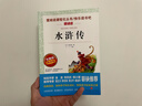 水滸傳/快樂(lè )讀書(shū)吧五年級下冊 學(xué)生版四大名著(zhù) 愛(ài)閱讀兒童文學(xué)名著(zhù) 無(wú)障礙閱讀精讀版 曬單實(shí)拍圖