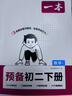 一本預備初二數學(xué)下冊人教版 2026春初中數學(xué)思維導圖基礎知識大盤(pán)點(diǎn)中考真題訓練寒假銜接八年級必刷題 曬單實(shí)拍圖
