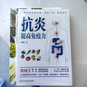全3冊 吃出自愈力+抗炎食物+抗炎提高免疫力 有效對抗慢性炎癥家庭保健養生書(shū)籍 曬單實(shí)拍圖