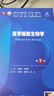 醫學(xué)細胞生物學(xué)(第7版)陳譽(yù)華大學(xué)教材人民衛生出版社新華書(shū)店正版 曬單實(shí)拍圖