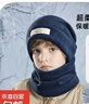 新款中大童帽子圍脖套裝冬天防寒保暖套頭帽時(shí)尚休閑兒童護耳帽男 藏青【優(yōu)質(zhì)毛絨面料加厚防寒兩件套】 48-54頭圍【建議6-10歲】 曬單實(shí)拍圖
