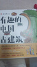 有趣的中國古建筑 隨書(shū)送明信片 古建筑海報 榮獲文津圖書(shū)獎，百萬(wàn)粉絲博主楊爸圖說(shuō)重磅作品，古建筑趣味入門(mén)讀物 曬單實(shí)拍圖