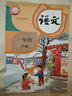 【新華書(shū)店正版】2026春人教部編版小學(xué)1一年級下冊語(yǔ)文書(shū)教材人教版一下.語(yǔ)文課本義務(wù)教育教科書(shū)一年級下冊語(yǔ)文人民教育出版社 曬單實(shí)拍圖