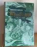 【贈藏書(shū)票+書(shū)簽】酉陽(yáng)雜俎無(wú)刪減版軟精裝 巴蜀書(shū)社 唐詭2編劇靈感來(lái)源 《長(cháng)安十二時(shí)辰》《御賜小仵作》《唐朝詭事錄》《風(fēng)起洛陽(yáng)》《狄仁杰》的靈感之書(shū) 唐朝博物志怪故事集 圖書(shū) 曬單實(shí)拍圖